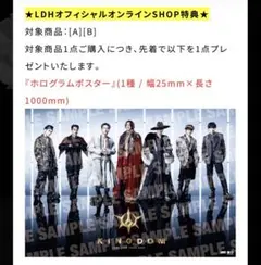 三代目 KINGDOM LIVEDVD MATE盤 特典のみ2点