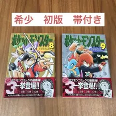 ポケットモンスタースペシャル 1巻（第2刷）2巻〜4巻（初版）セット