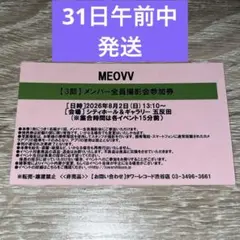 MEOVV タワレコ 4部 メンバー全員撮影会 - メルカリ