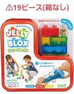 ジェリーブロックス(JELLY BLOX) ベーシック