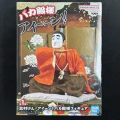 志村けん アイーン！バカ殿様フィギュア