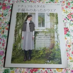 ニット 本 編み物