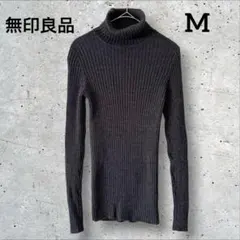 無印良品　タートルネック　ニット　チャコールグレー　洗える　M