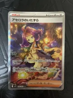 アセロラのいたずら SAR MEGA 拡張パック メガシンフォニア2枚セット アセロラのいたずら SAR MEGA 拡張パック メガシンフォニア キラ 09