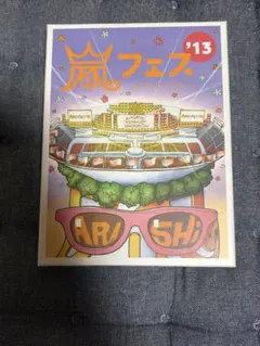 嵐 コンサート アラフェス 2013