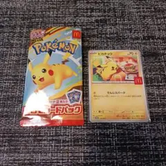 未使用　ポケモンカード　プロモ　ピカチュウ　マクドナルド　袋つき