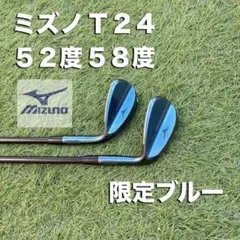 ミズノ T24 ウェッジ 52度 58度 2本セット ダイナミックゴールド S