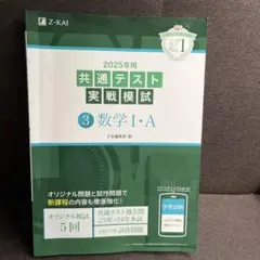 共通テスト実戦模試 3 数学 I・A