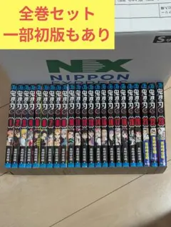 鬼滅の刃(きめつのやいば) 1〜23巻　全巻セット