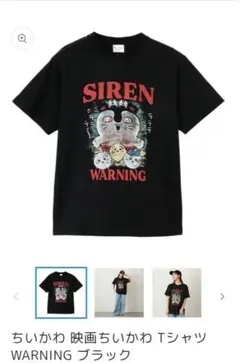 映画ちいかわ Tシャツ L WARNING ブラック セイレーン 新品未開封