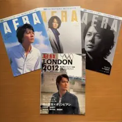福山雅治 AERA 雑誌 ＆切り抜きセット