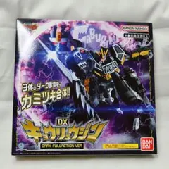 DXキョウリュウジン ダークフルアクションver