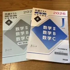 共通テスト 数学 II B C 対策問題集 2026