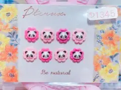D1345 花形パンダさんネイルパーツ×8