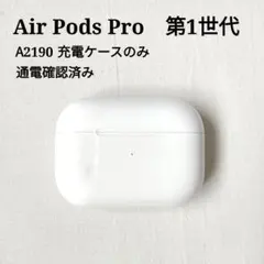 AirPods Pro 第1世代 充電ケース A2190 - メルカリ