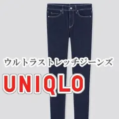 UNIQLO ウルトラストレッチジーンズ 23インチ ネイビー