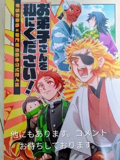 鬼滅の刃 同人誌 煉炭 義炭