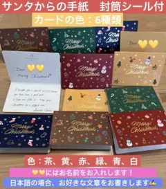 ★サンタからの手紙★ クリスマスカード　厚紙　名入れ　封筒シールつき　筆記体