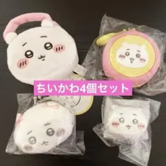 ちいかわ　4個セットまとめ売り