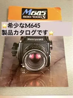 2026年最新】mamiya 645の人気アイテム - メルカリ