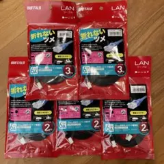 【新品未開封】BUFFALO LANケーブル Cat6A 3m 2m 5本セット