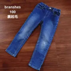 branshes ブランシェス デニム ジーパン 長ズボン 裏起毛 100