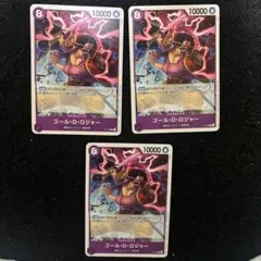 ワンピースカード　ゴール・D・ロジャー 　交流会 プロモ　 3枚セット