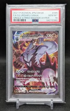 PSA10いちげきウーラオスVMAX #2390419 PSA10鑑定済〕いちげきウーラオスVMAX【CSR】{239/184}