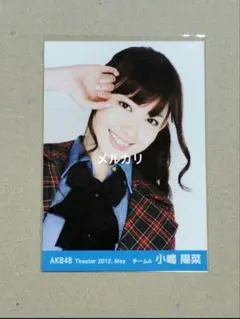 AKB48 小嶋陽菜 生写真 劇場トレーディング生写真 2011July - メルカリ