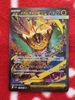 ポケモンカード　MEGAドリームex メガルチャブルex SAR