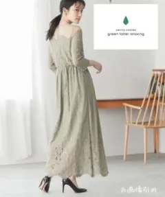 【着用1度】green label relaxingワンピース　定価2.8万円