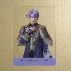 刀ミュ　五月雨　カード　夜半