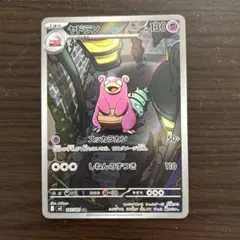ヤドラン AR 087/081 早い者勝ち