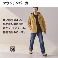 撥水 マウンテンパーカー