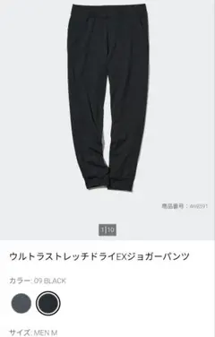 ユニクロ ウルトラストレッチドライEXジョガーパンツ