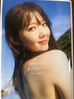 高橋文哉『架け橋』 FUMIYA TAKAHASHI 1st PHOTOBOOK - メルカリ