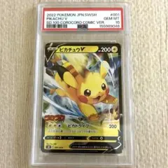 PSA10】ピカチュウV コロコロコミックver 001/024 - メルカリ