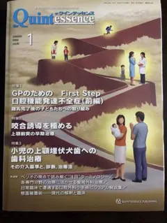 ザ・クインテッセンス 2025年12月号 歯科臨床雑誌 - メルカリ