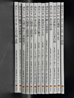 淡交2025 1〜12月号+増刊号