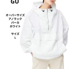 GU オーバーサイズアノラックパーカ ホワイト　サイズL