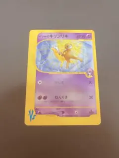 イツキのキリンリキ ● ポケモンカード★VS 078/141のサムネイル