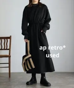 ap retro／ロングワンピース／ウエストマーク／ゆったり／ブラック／黒／無地