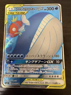 コイキング＆ホエルオーGX SM9 098/095のサムネイル