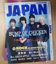 2025年12月号 ROCKIN'ON JAPAN(表紙・一部ページなし)