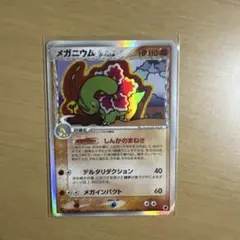 メガニウム δ ☆ 拡張パック さいはての攻防 045/068 - メルカリ