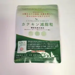 DMJえがお生活 カテキン減脂粒 62粒入のサムネイル
