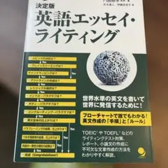 英語エッセイライティング