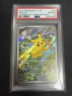 夏ピカチュウ PSA10 サマーゲット 2026年最新】ピカチュウ psa10 夏の人気アイテム - メルカリ