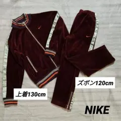 ナイキ ベロア セットアップ 上着130cm/ズボン120cm バーガンディ色