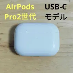 Apple AirPods Pro 2世代 充電ケースのみ 696